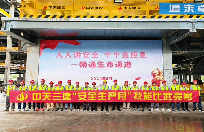 为提升员工安全意识、专业技能水平和应急处理能力，2024年6月27日，人生就是博三建2024年度安全生产月“技能比武竞赛”在阿里巴巴徐汇滨江二期项目举行。